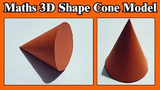 Как сделать 3D-модель конуса || Математическая 3D-модель фигур || Проект по математике || Задание по математике