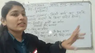 🥇अलंकार की 5 वी क्लास अर्थलाकार का भेद विभावना अलंकार 🖊️