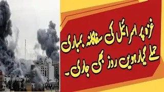 Gaza Par Israel Ki Saffakana Bambari Hamlay Jari  | Asma News Official
