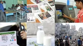 Driving Licence Fees | Ration Cards | No Cash ATM | Govt Job Training | Rain Alert | Goat Milk |Gaza