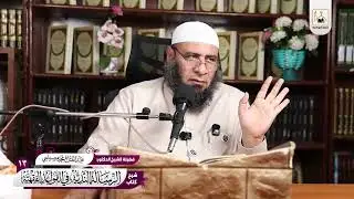 شرح الرسالة الندية في القواعد الفقهية {13} الشيخ الدكتور: عبد الفتاح مصيلحي