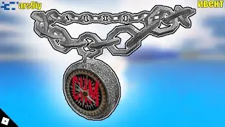 [ИВЕНТ]Как получить CHM Compass Necklace в Welcome to TechQuest by Computer History Museum&bull;Roblox