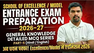 School of Excellence & Model School Entrance Exam 2026 | Class 9 GK Preparation | Part-5