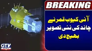 Pakistan Satellite Sends Another Image Of Moon | iCube Qamar | Breaking News