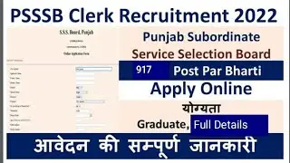 Punjab Clerk Recruitment 2022 || PSSSB Clerk Govt. Vacancy || Online Apply || Full Details ||