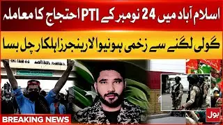 PTI 24 November Protest | Injured Rangers Personnel Martyred | Breaking News
