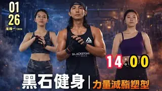 2026-01-26 14:00 Live Streaming &ndash; Fitness (Strength Training, Fat Loss & Body Sculpting)