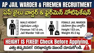 AP పోలీస్ ఫైర్ మ్యాన్ & జైల్ వార్డర్, AP Firemen and Jail Warder Physical Standards and Recruitment.