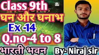 Class 9th||घन और घनाभ (Cube and Cuboid)|| Ex-14. Q.no- 4 to 8 solution in Hindi||