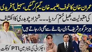 Imran Khan’s Biggest Fear: Aleema Khan’s Move | Sohail Afridi’s Popularity Shakes PTI | Talk Show