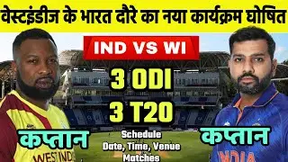 West Indies Tour Of India 2022 | India Vs Westindies Series 2022 New Schedule, Date, Time, Venue...