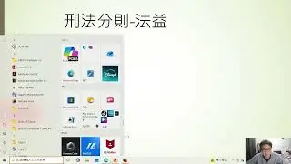 警察特考【刑法考猜班】part1［趙律師］第1堂