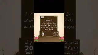 Daily Hadees | Daily Hadees in urdu with reference | Hadees e Nabvi #dailyhadees #shorts #ytshorts