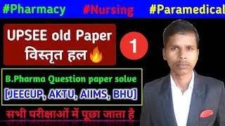 UPSEE B.Pharma Previous Year Question Paper Solved | B.Pharma Entrance Exam | AKTU | UPTU
