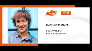 Кирилл Скрыган &mdash; Code with me: Behind the scenes