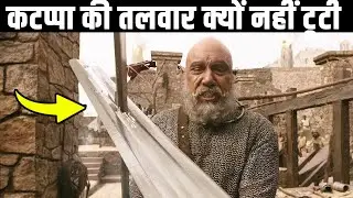 कटप्पा की तलवार टूटती क्यों नहीं थी? The Mystery Of The Damascus Sword?