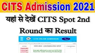 CITS Spot 2nd Round Link Open हो गया | यहां से देखें CITS Spot 2 Round का  Result | CITS / CTI