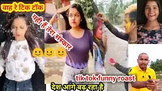Tik Tok Again || Tik Tok Funny Roasting video 2021 || tik tok star ||  new roasting tiktokers