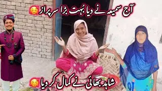 Aj samiya nay diya bouht bara sarpraiz 🥰Shahid bhai nay kamal kr diya 🥰Samiya shahid vlogs🥰
