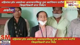 महिलांवर होत असलेल्या अत्याचाराविरुद्ध#भारत MS न्यूज# patel 82 nuse#सिटी न्युज#city nuse#बी सी सी एन