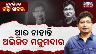 Chutkire Bada Khabar || 25th January 2026 || 12noon Digital Bulletin || Kanak News