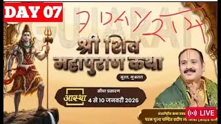 Da7श्री शिव महापुराण कथा परम पूज्य पंडित प्रदीप जी मिश्रा सूरत गुजरात