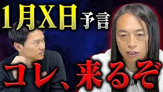 【1月X日】地震予言の驚きの理由。Love Me Doがみたら…