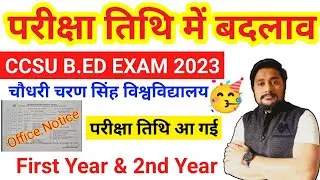 New परीक्षा तिथि ll ccsu b.ed exam date sheet 2023 ll ccsu b.ed 2nd year exam