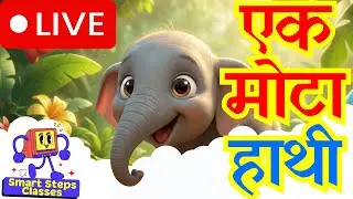 🔴 LIVE Ek Mota Hathi 🐘 एक मोटा हाथी + More Hindi Rhymes 24/7 | Kids Songs Collection