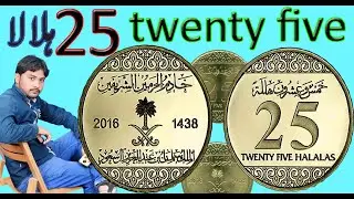 25 halalas 1/4 Riyal / Five and Twenty Halalas / TWENTY FIVE HALALAS / 25 Halalas / 25 halala coin
