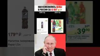 💸 Как ВЗЛЕТЕЛИ цены за 12 лет в РФ
