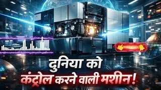Agar Ye Machine Ruk Gayi Toh Dunia Tham Jayegi | Hidden Chip War | India 404