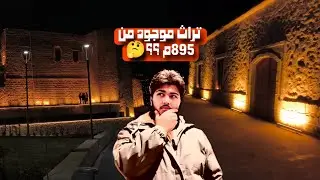 الاماكن التراثيه في زاخو, تراث من 895م #2