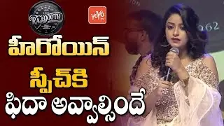 Rajdoot Heroine Nakshatra Cute Speech In Telugu | Rajdoot Pre Release Event | YOYO TV Channel