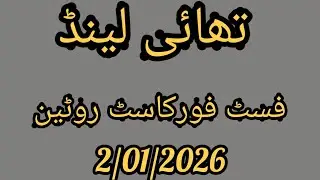 Prize Bond Formula Thai Lottery First Forcost Formula prizebondbasitbabaformula