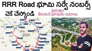 RRR Road land survey numbers Telugu | Regional Ring Road Telugu