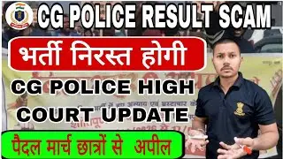 CG POLICE भर्ती होगी रद्द💪|| CG POLICE New Update Today 💪|| 15 to 17 jan पैदल मार्च शुरू🤔