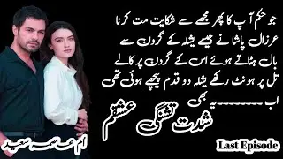 Shiddat‑e‑Tishnagi Ishqam | Junoon-Based Romantic Novel | Love at First Sight, Rude Hero 