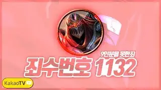 【02/04】 1/13/2해서 진 도파 제드 VS 카사딘 ( DOPA MID Zed VS Kassadin )