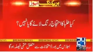 Good News for All Students | Exam Cancell  | Dear Students |Ncoc meeting affect ???.
