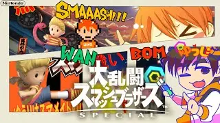 【スマブラSP】リュカ君の強みをぶつける！#雑談 #縦型配信　#shorts