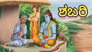 Shabari. 10th kannada lesson.