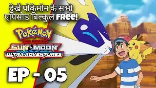 Pokemon Sun and Moon Episode 5 in Hindi | Ash Ketchum&rsquo;s New Pokemon | Hindi Explained