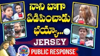 Jersey Public Talk | Public Response | Nani | Shraddha Srinat | NTV ENT