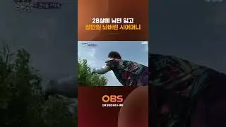 28살에 남편 잃고 집안일 놔버린 시어머니 #obstv  #다큐 #다큐멘터리 #멜로다큐가족 #가족
