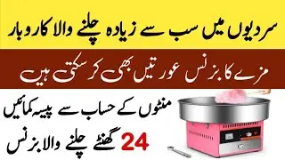 Cotton Candy Machine | How To Make Cotton Candy | small business ideas 2025 | New Business Ideas