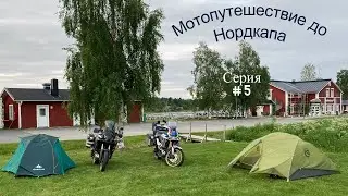 #5. Мотопутешествие до Нордкапа.