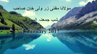 Mufti Zar Wali Khan Sahib D.B.A  5 January 2017