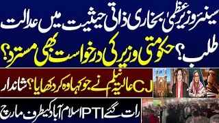 Big order of court to summon Uzma Bukhari in person?. CJ LHC Aalia neelum. Imran khan. Supreme Court