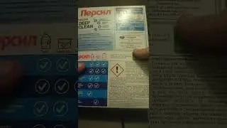 Персил на Lab Industries